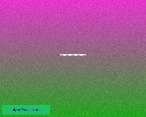 世界杯竞猜赛事数据深度解析与胜负趋势全面预测