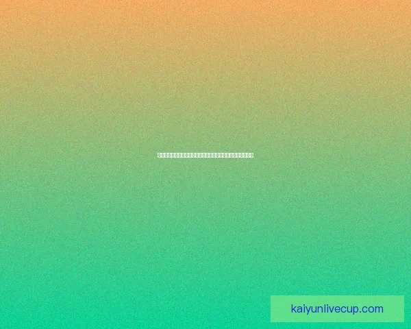 世界杯竞猜胜负热潮来袭球迷同场比拼智慧与运气赢取精彩好礼