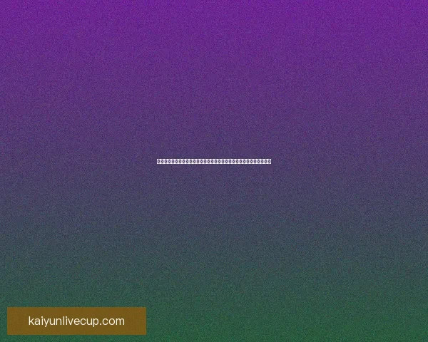 开云体育足球比分直播实时更新，让你随时掌握全球赛场动态和精彩瞬间