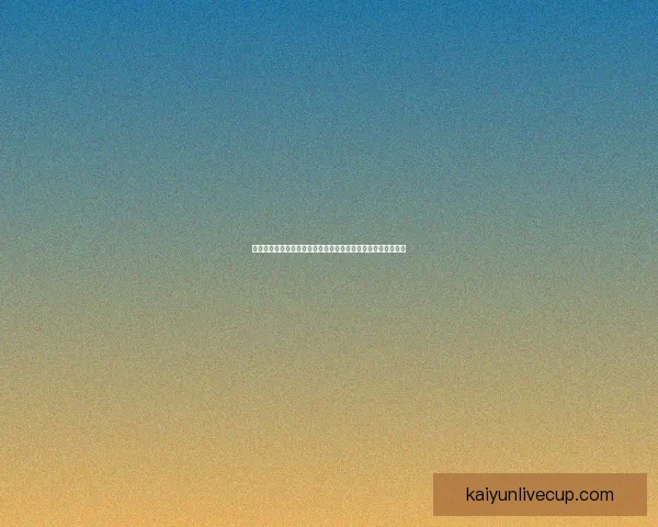 开云体育入口引领全新体育体验助力用户畅享全球赛事精彩活动