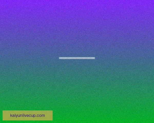 世界杯竞猜胜负热潮来袭球迷同场比拼智慧与运气赢取精彩好礼