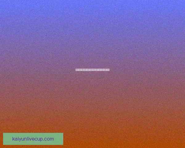 世界杯赛事胜负竞猜全攻略助你精准预测精彩对决