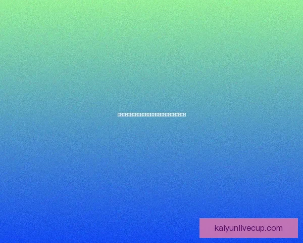 世界杯足球竞猜提升你的预测准确度与竞猜参与技巧数据研判